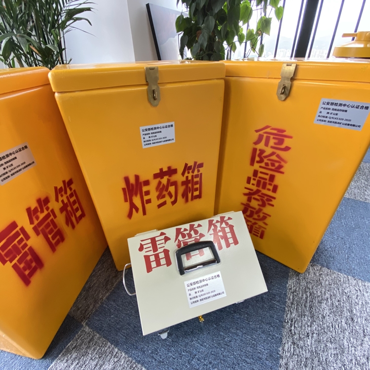 临湘火工品存放箱 手提式雷管炸药箱的材质特性与标准规格解析